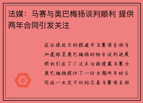 法媒：马赛与奥巴梅扬谈判顺利 提供两年合同引发关注