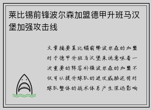 莱比锡前锋波尔森加盟德甲升班马汉堡加强攻击线