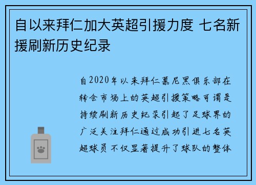 自以来拜仁加大英超引援力度 七名新援刷新历史纪录