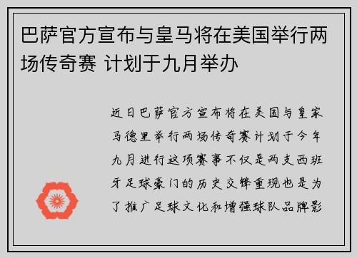 巴萨官方宣布与皇马将在美国举行两场传奇赛 计划于九月举办
