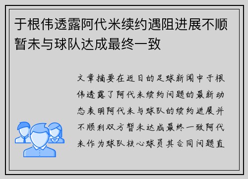 于根伟透露阿代米续约遇阻进展不顺暂未与球队达成最终一致