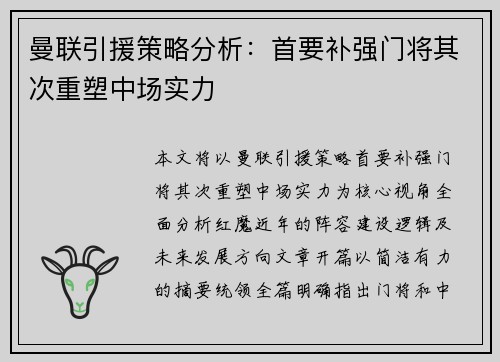 曼联引援策略分析：首要补强门将其次重塑中场实力