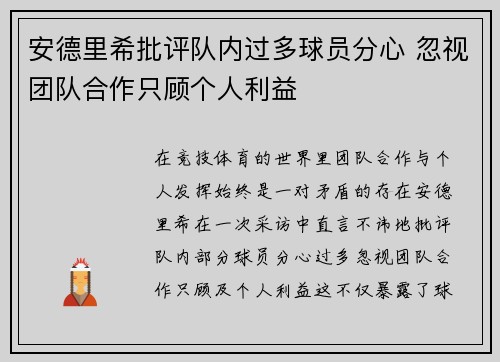 安德里希批评队内过多球员分心 忽视团队合作只顾个人利益