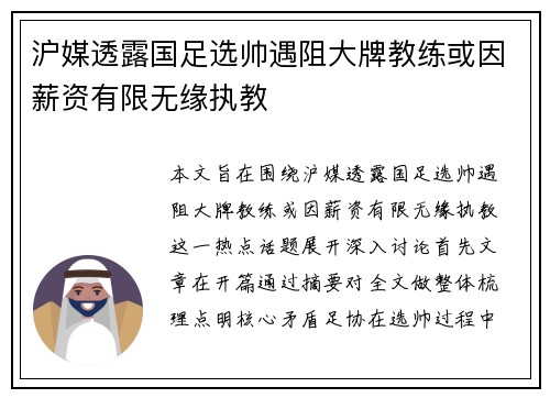 沪媒透露国足选帅遇阻大牌教练或因薪资有限无缘执教