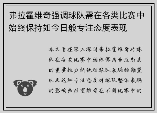弗拉霍维奇强调球队需在各类比赛中始终保持如今日般专注态度表现